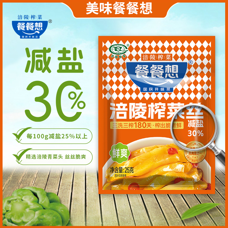 涪陵榨菜25g每袋减盐30%清淡脆嫩清爽休闲下饭菜