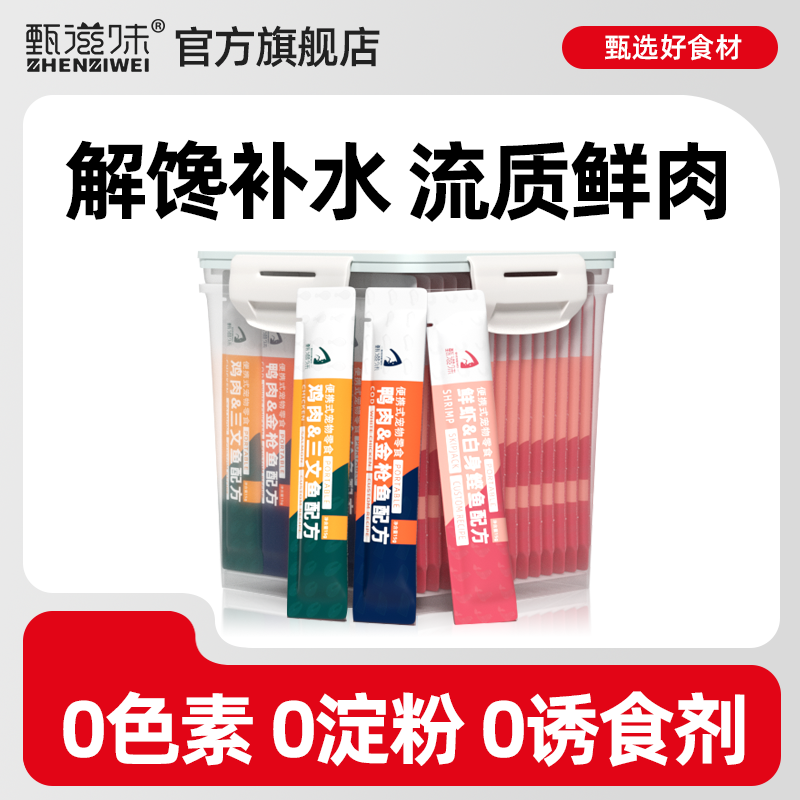 甄滋味猫条猫咪零食成幼猫湿粮罐头营养拌粮猫酱鲜便携宠物用品