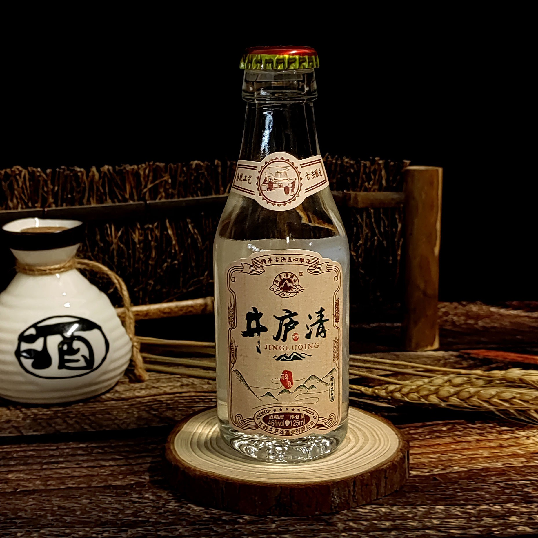 井庐清醉真（直播间尝鲜福利）古法纯粮食酿造小瓶好酒包邮46度125