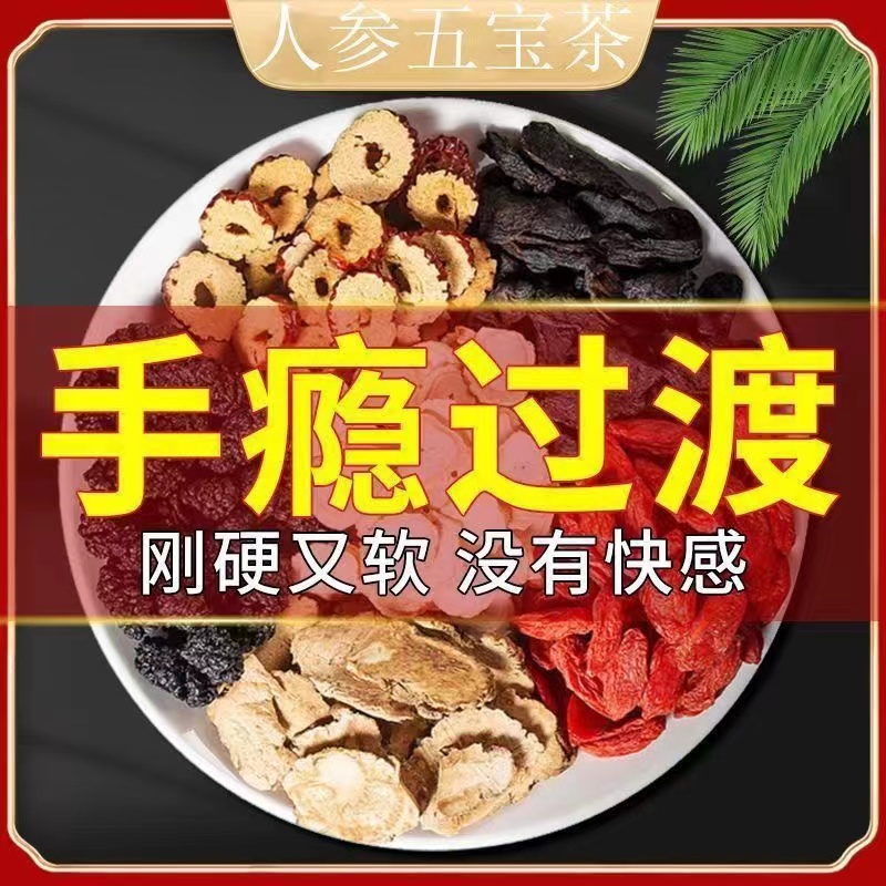 红枣枸杞桑葚茶黑枸杞红枸杞红枣干桑葚组合养生茶熬夜茶多种规格