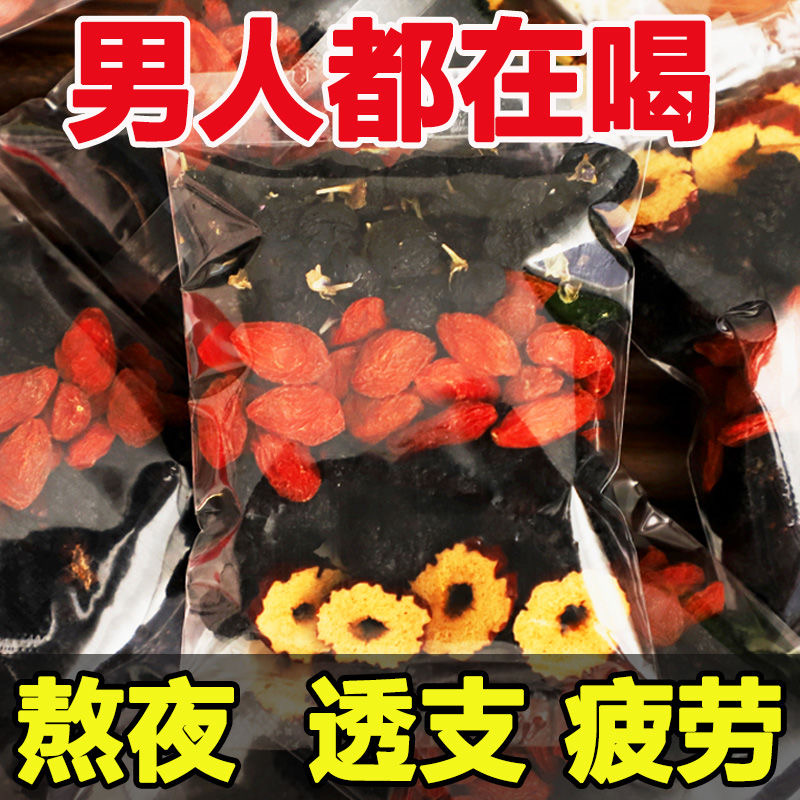 【重回巅峰】人参桑葚双枸杞独立茶包组合男士泡水喝养量贩装健康