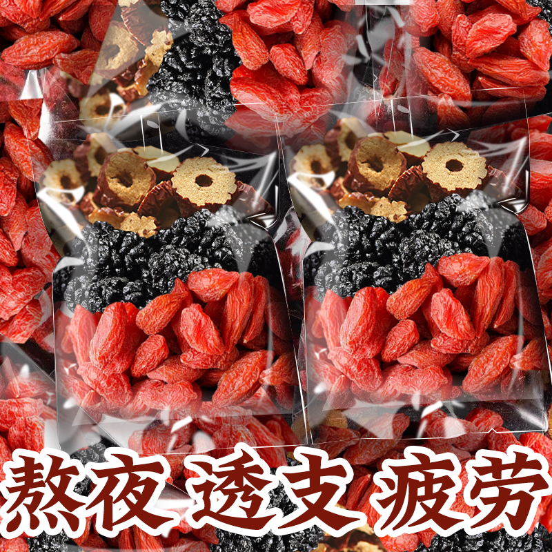 桑葚黑枸杞红枣干茶叶熬夜滋补花茶包男人气男女泡水喝冬日热饮包