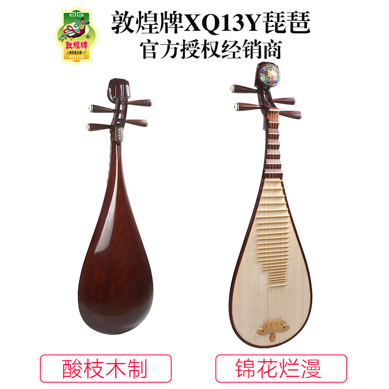 敦煌牌XQ13Y锦花烂漫酸枝木演奏艺考级琵琶上海民族乐器一厂