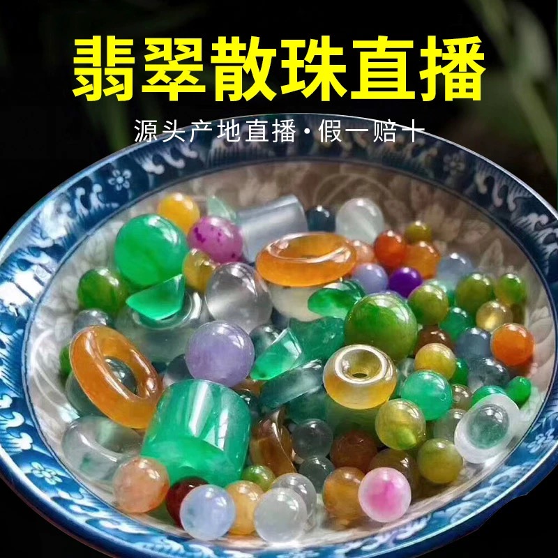 玉出缅甸 -小海 缅甸翡翠 珠子矿区严选加工 定制 抛光 专用链接