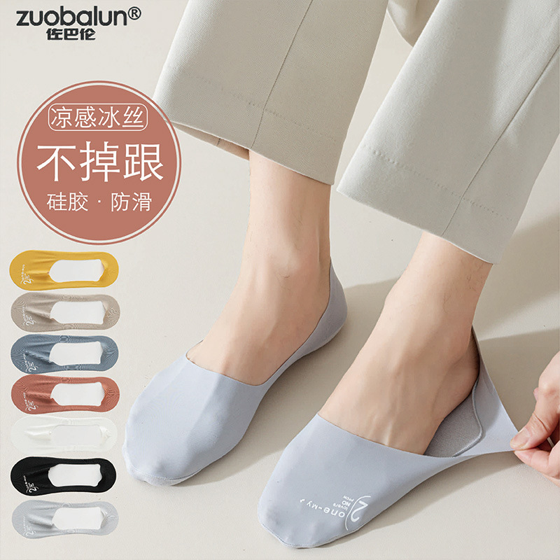 船袜夏季薄款冰丝无痕隐形袜浅口防滑舒适透气