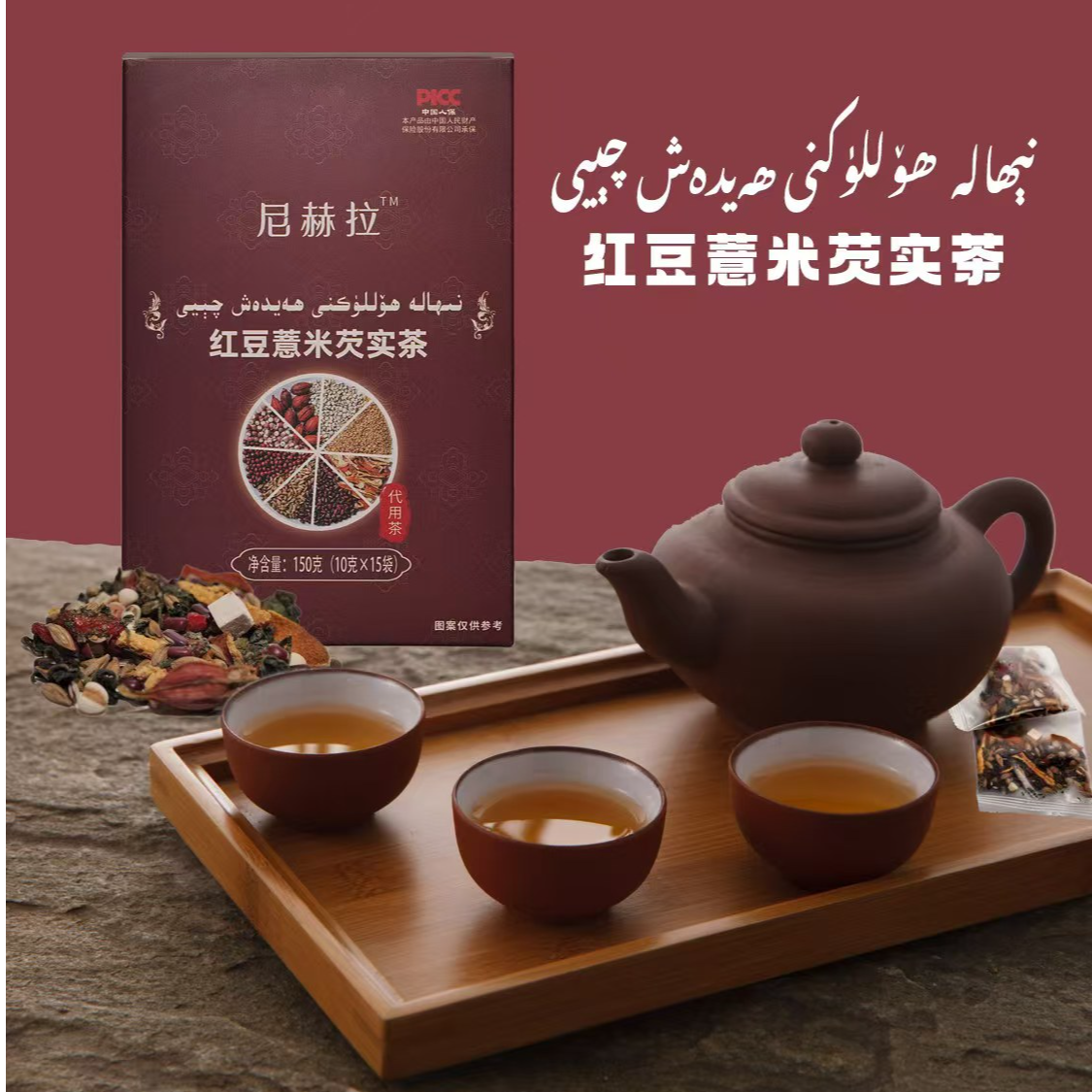新疆特色红豆薏米茶