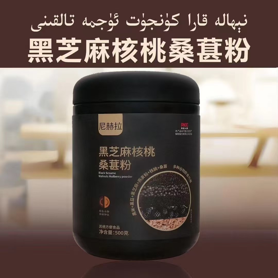 黑芝麻核桃桑葚粉