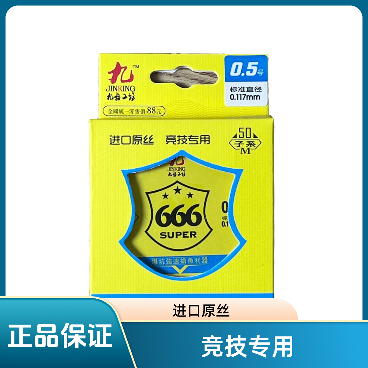 九指哥正品Z 高能感50米子线 竞技专用 进口原丝 