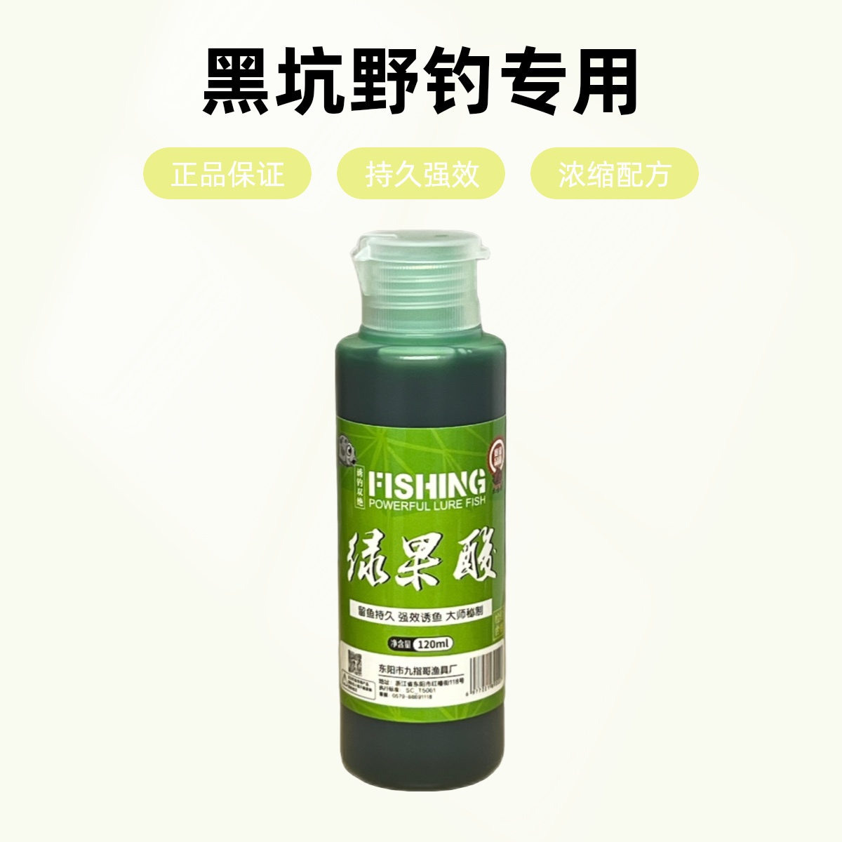 九指哥正品Z黑坑野钓绿果酸120ml鱼饵添加剂持久强效浓缩变色龙