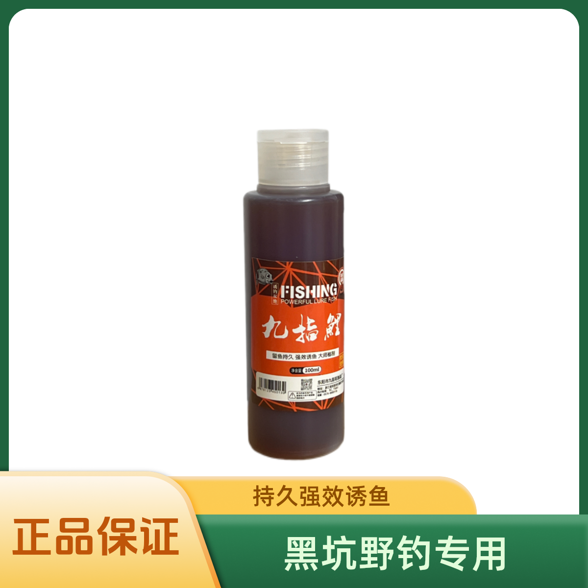 九指哥正品持久强效鱼饵添加剂九指鲤100ml钓鱼添加剂带（浮漂）
