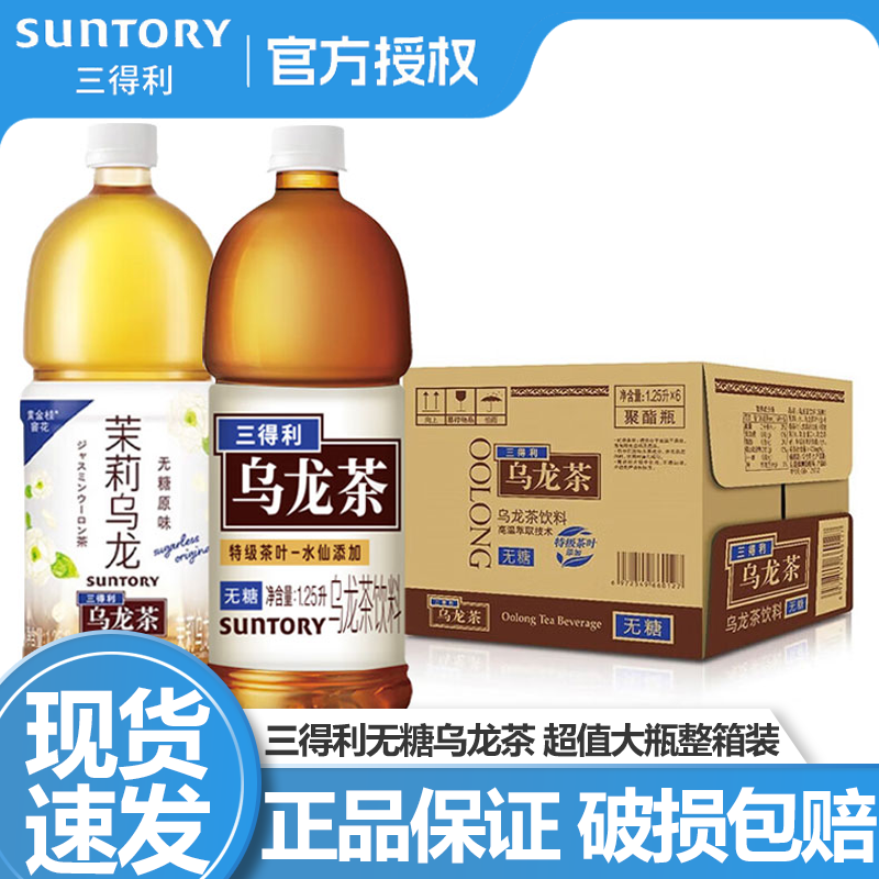 SUNTORY/三得利 乌龙茶无糖茶饮料1.25L*6大瓶整箱批发特价0糖0脂