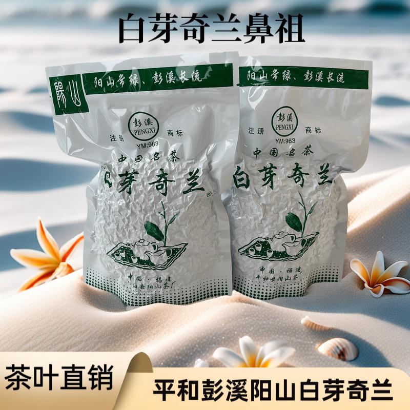 白芽奇兰茶乌龙茶正宗彭溪阳山茶厂2025秋茶浓香型原产地奇兰熟茶