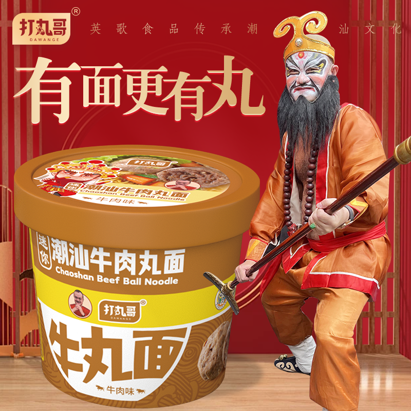 打丸哥 英歌食品mini潮汕牛肉丸面小杯面早餐夜宵免煮速食3种口味