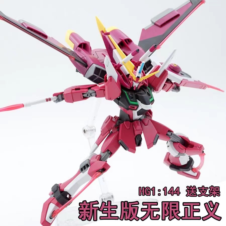 星动 无限正义 HG 带支架水贴 1：144 国产拼装玩具模型