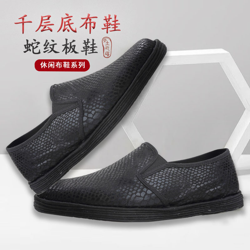 蛇纹板鞋商务男士老北京千层底布鞋休闲透气一脚蹬舒适防臭大码