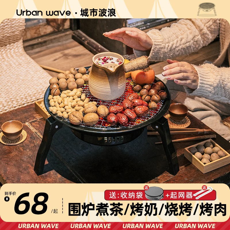 城市波浪围炉煮茶烤火炉套装器具全套室内家用烧烤炉子户外炭火盆