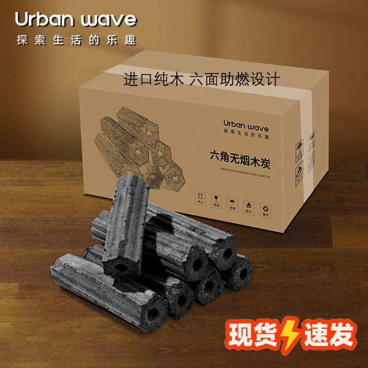[城市波浪速燃炭]木炭烧烤碳无烟家用果木炭速燃煤炭竹炭机制炭块
