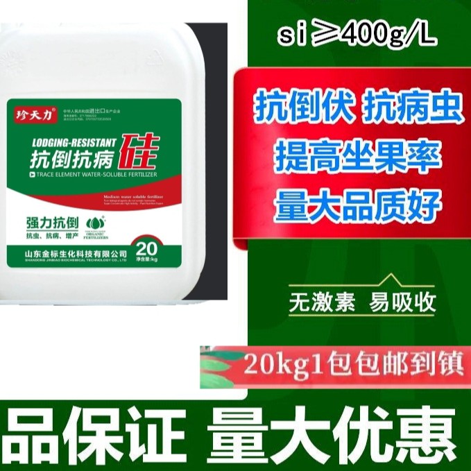液体硅肥高硅专用中量元素肥抗倒伏病防虫叶面肥增高产喷冲施肥料