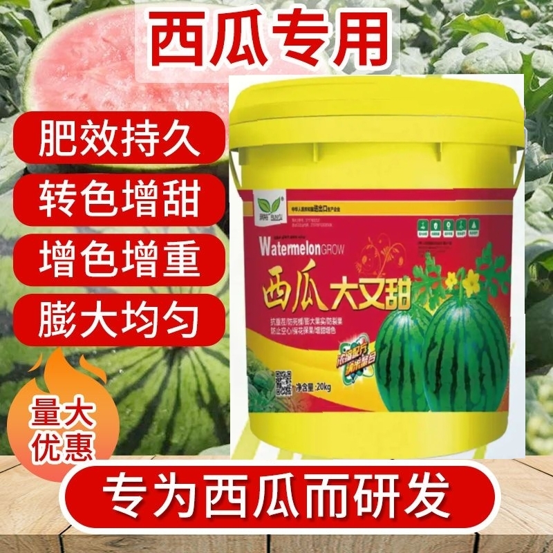 西瓜膨大增甜防裂高钾高钙有机水溶肥桶肥冲施膨大生根有益菌肥料