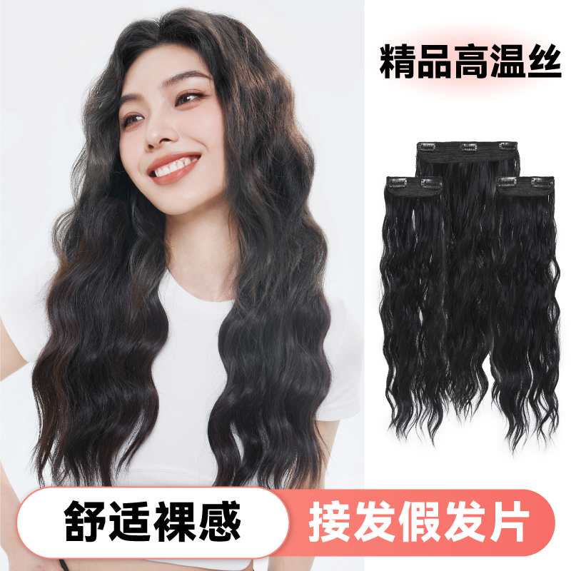 LUCY LEE接发片三件套短发变长全头增发女长款波浪卷发顺滑接发片