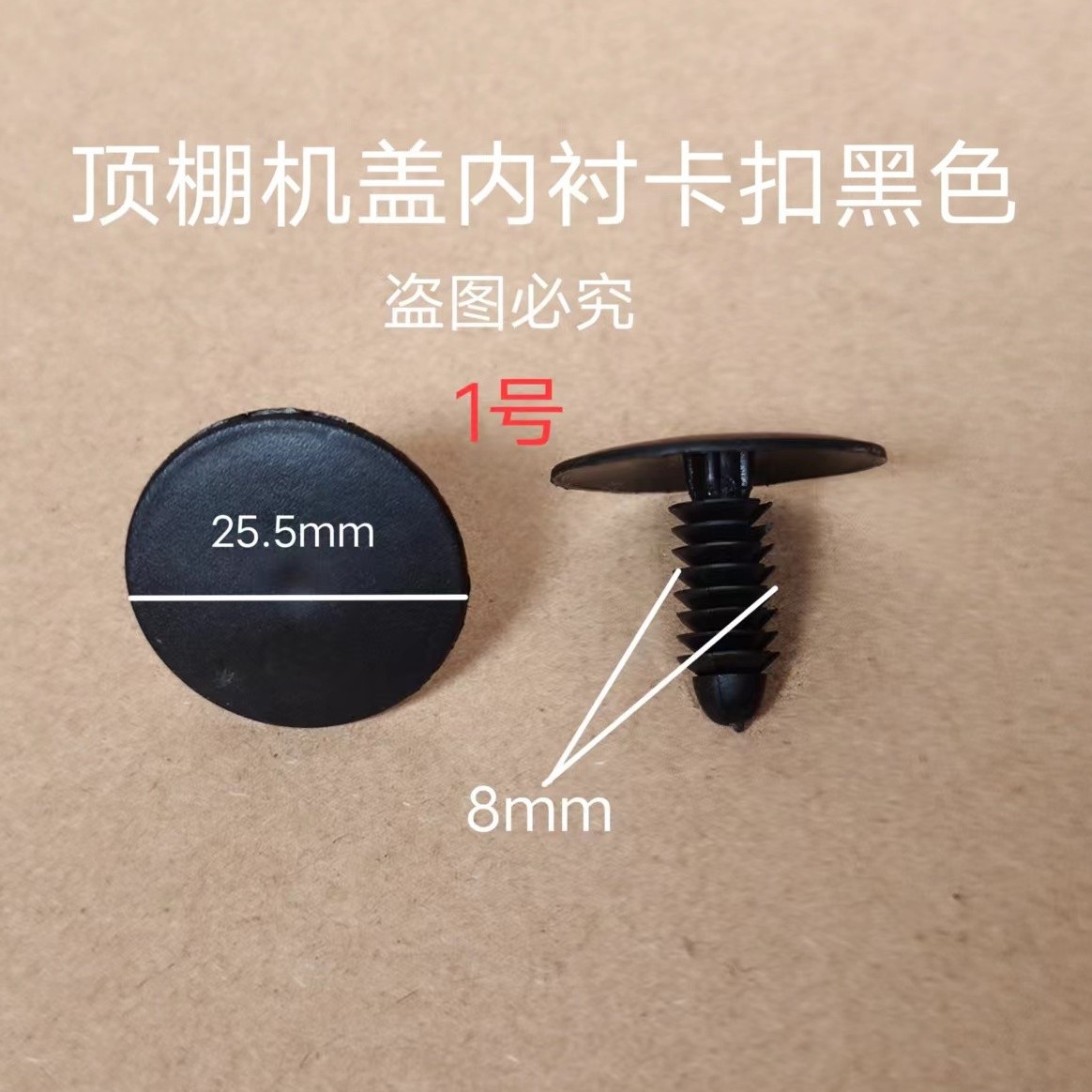 适用于雪佛兰别克通用型汽车后备行李箱机盖塑料内衬固定卡扣