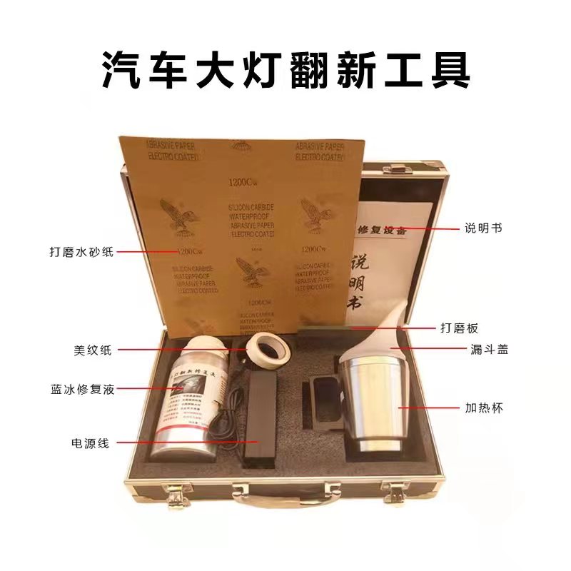 汽车大灯翻新修复工具套装大灯修复翻新液清洗液大灯划痕修复简单