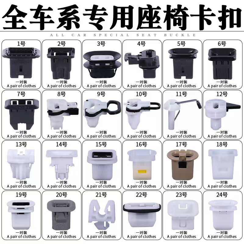 混装汽车全车系列专用后排座椅卡扣座椅扣座椅配件后座位固定卡扣