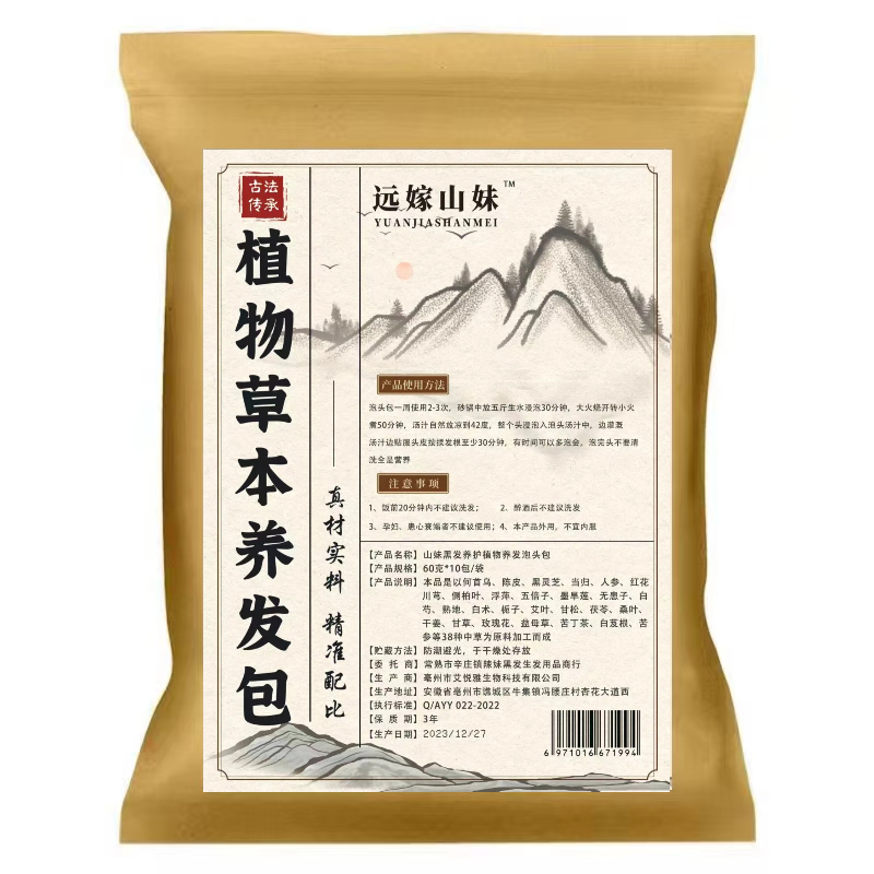 同款养发包