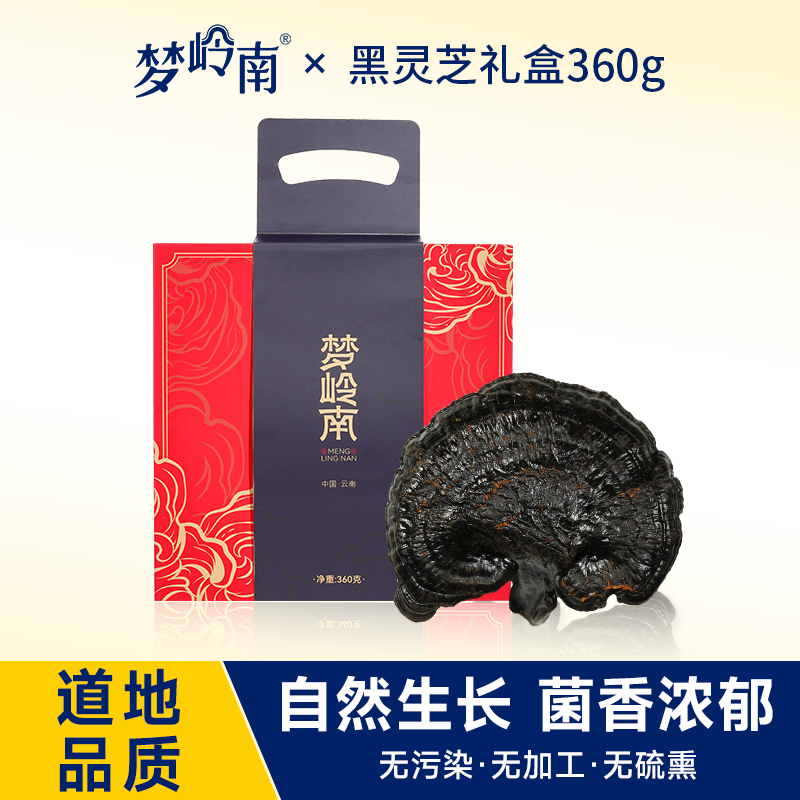 梦岭南 云南深山灵.芝整支菌菇食材 360克 送礼自用滋补佳品 