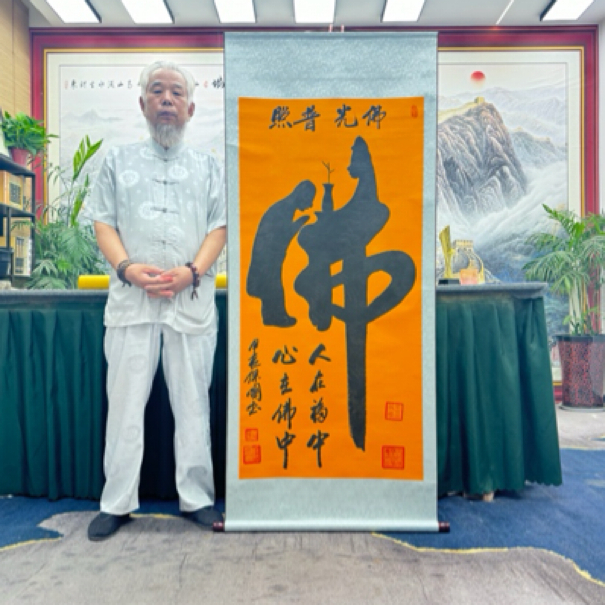 汪保国-佛光普照-卷轴