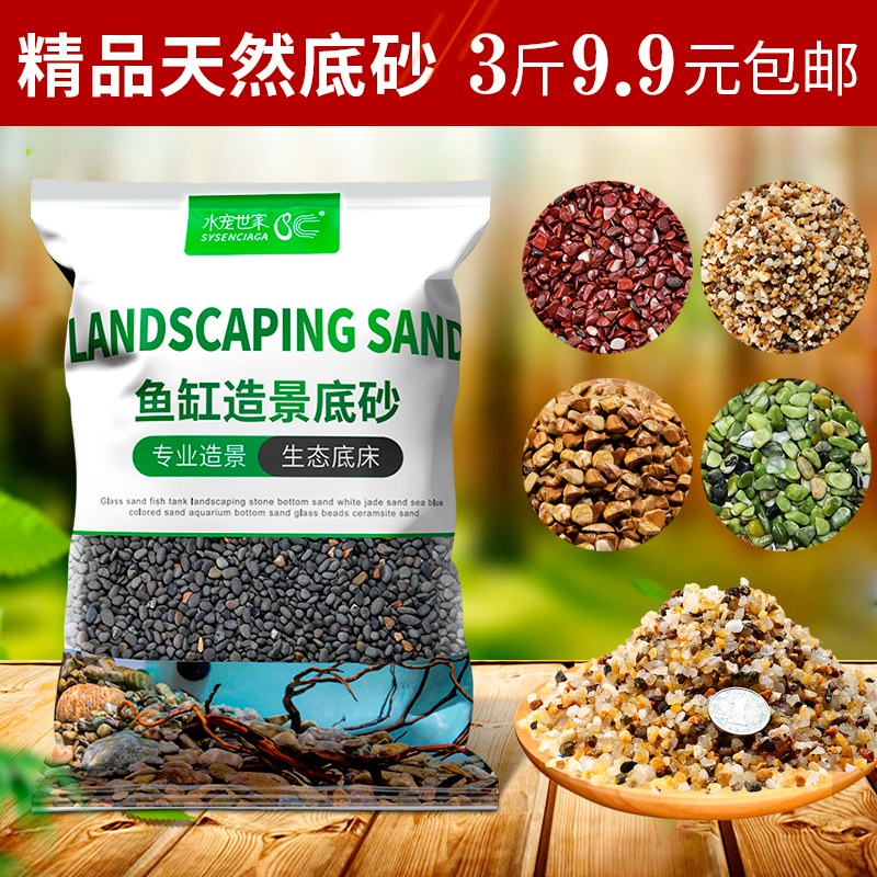 水宠世家鱼缸造景底砂天然化妆沙水草泥底沙珍珠砂五彩砂沙装饰