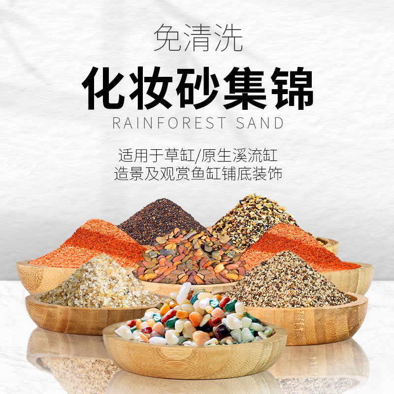 鱼缸造景底砂底床基肥化妆沙砂珍珠砂五彩砂黄金沙天然水族箱装饰