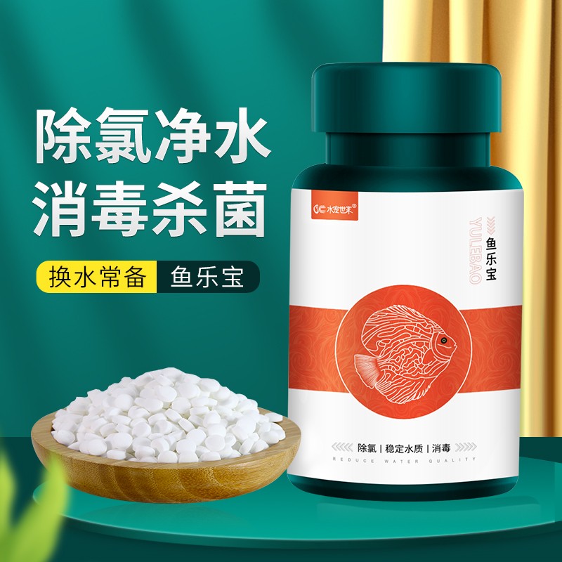 水宠世家鱼乐宝水族箱鱼缸自来水消毒净水剂困水快速除氯换水养龟