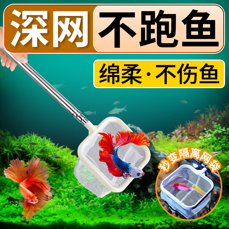 鱼捞捞鱼网鱼缸网捞小鱼小号3d渔捞抄网兜密网手抄鱼网热带观赏鱼
