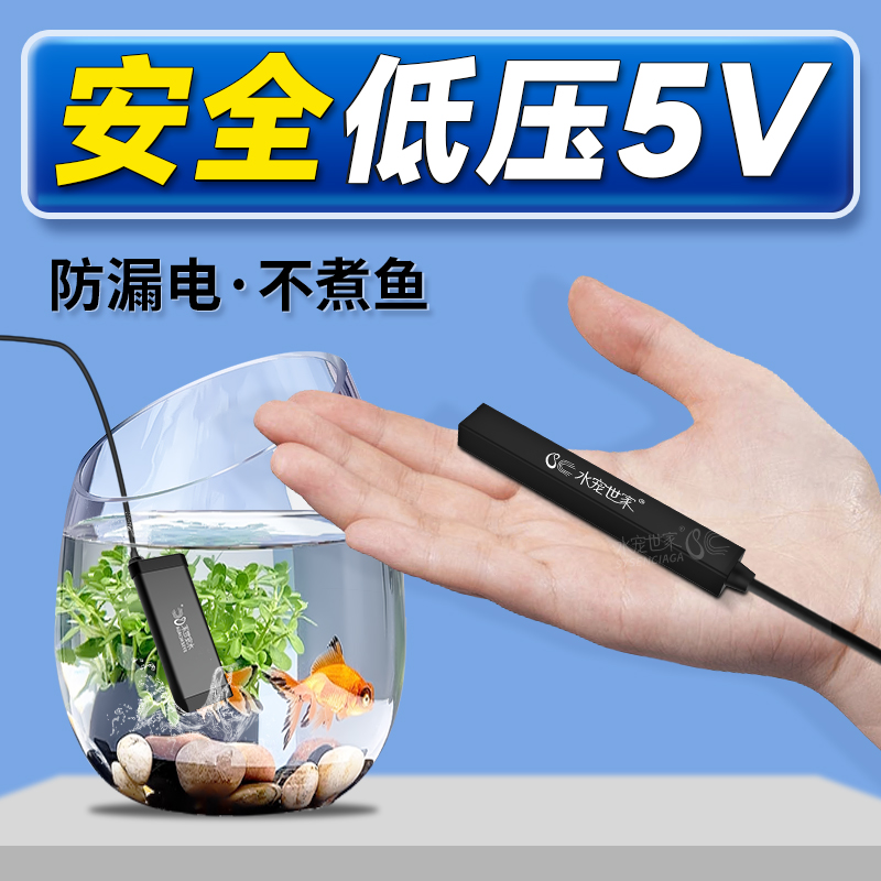 水宠世家迷你加热棒鱼缸自动恒温小型超短低水位乌龟缸加温器棒