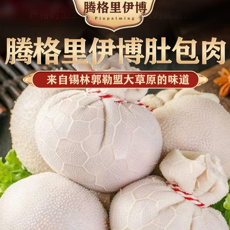 内蒙古腾格里伊博肉业正宗草原特色肚包肉2斤装 送草原韭菜花1瓶