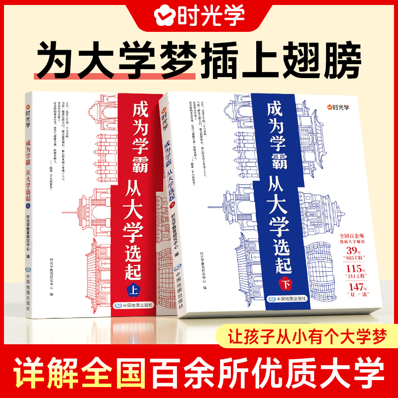 时光学成为学霸从大学选起给孩子的启蒙书走进大学城上下2023正版