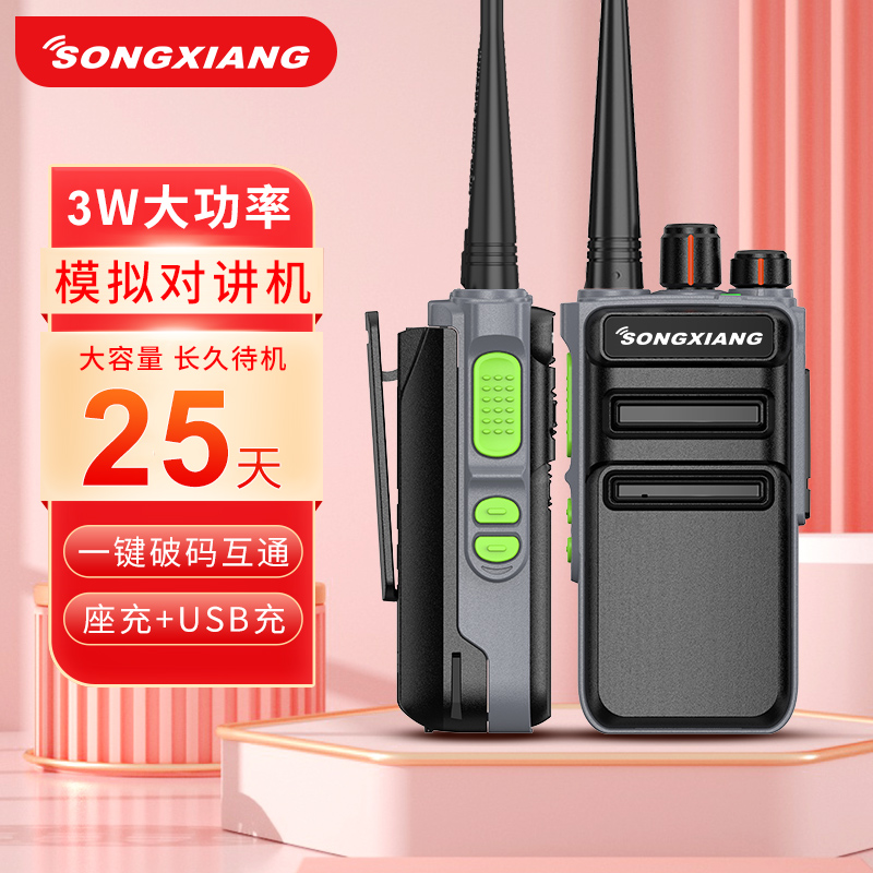 松想R58对讲机户外机大功率小型工地手台民用手持机超长时间
