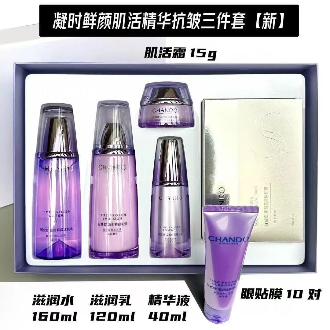 CHANDO/自然堂凝时鲜颜肌活精华抗皱三件套（眼膜版）