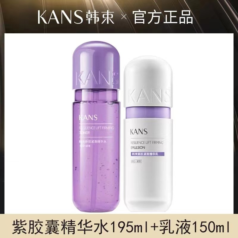KANS/韩束新肌紧致紫胶囊水乳（福利）补水保湿紧致水195ml乳150ml