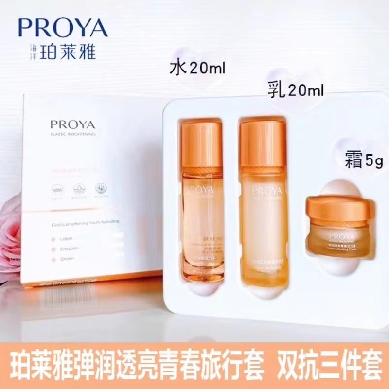 PROYA/珀莱雅双抗旅行三件套（水乳霜）
