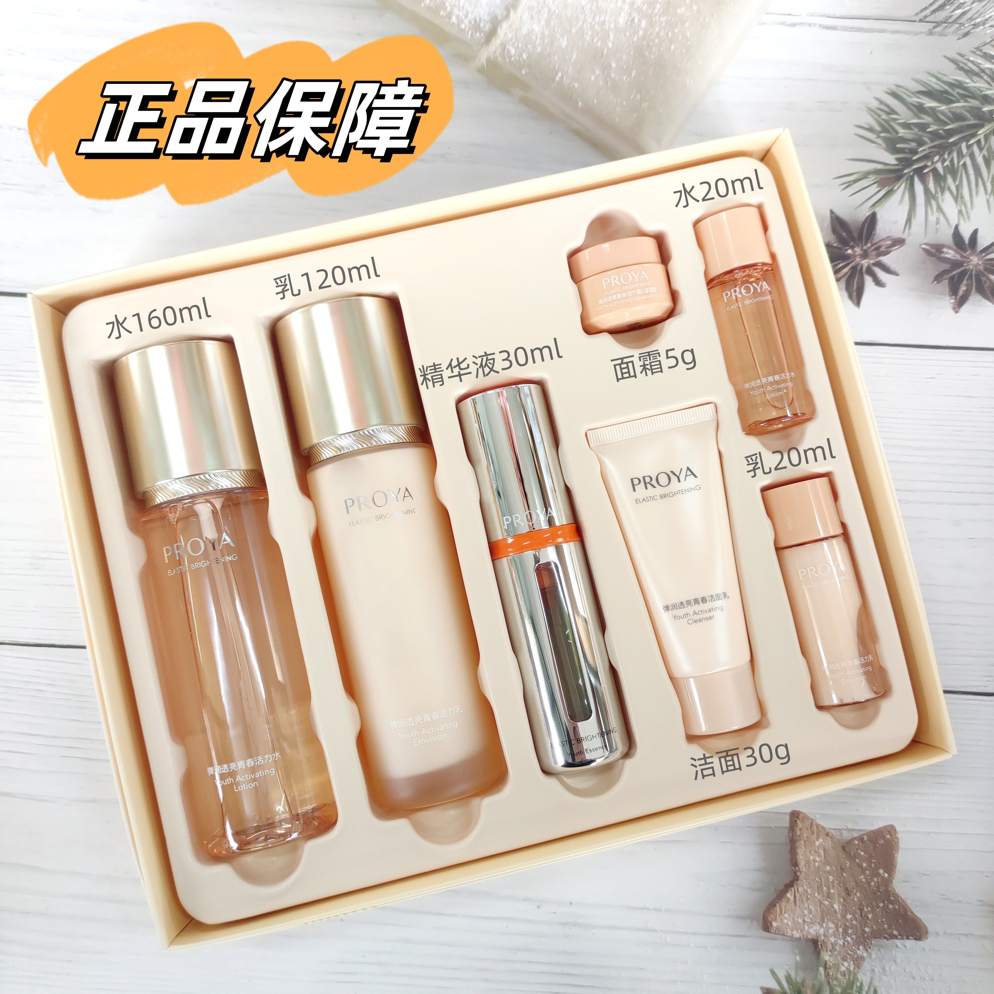 PROYA/珀莱雅弹润透亮鲜活初抗套盒   双抗保湿紧致提亮抗糖抗氧