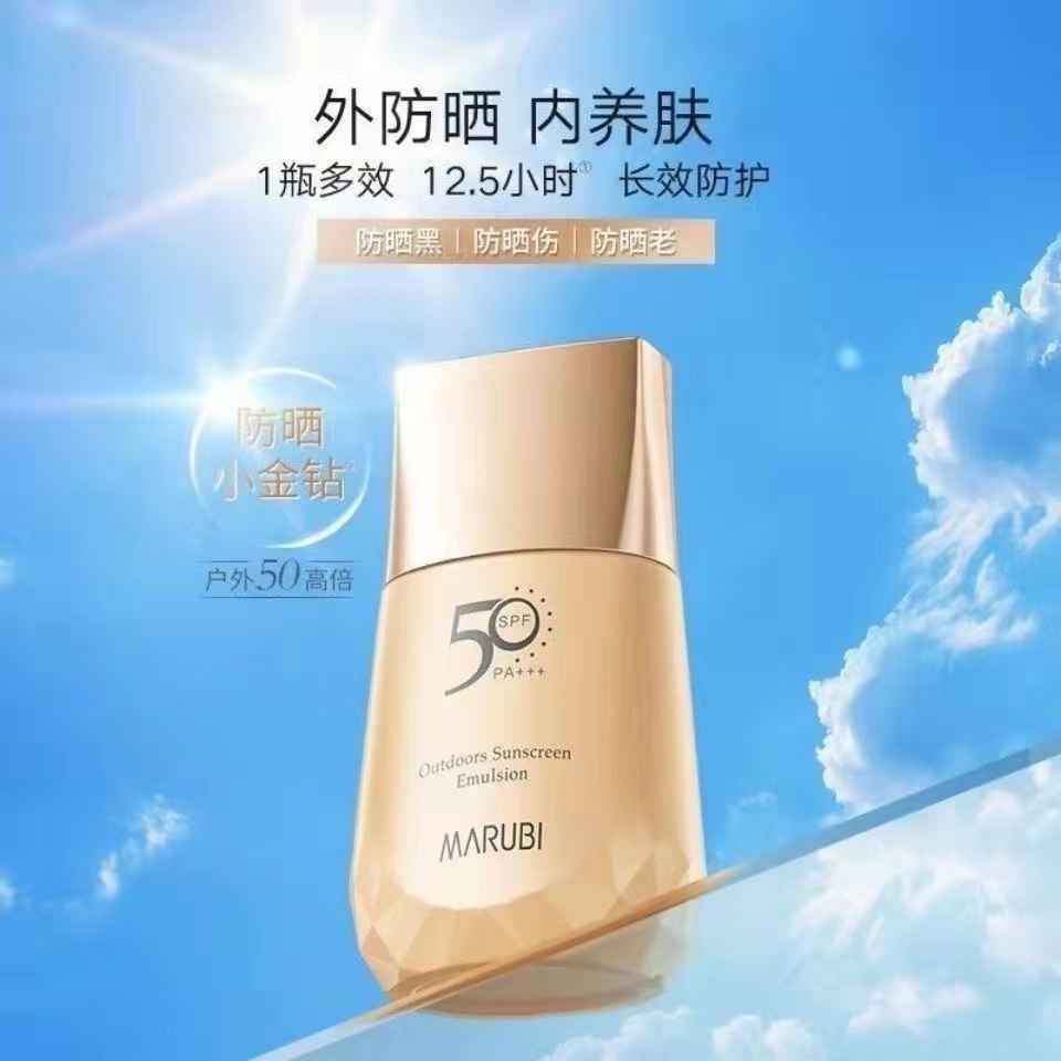 Marubi/丸美小金钻防晒20g  SPF50 PA+++防水防汗提亮肤色遮瑕