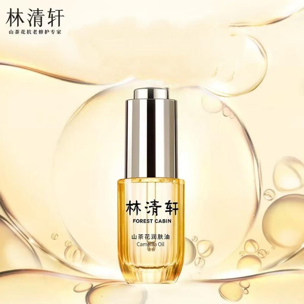 林清轩山茶花润肤油15ml
