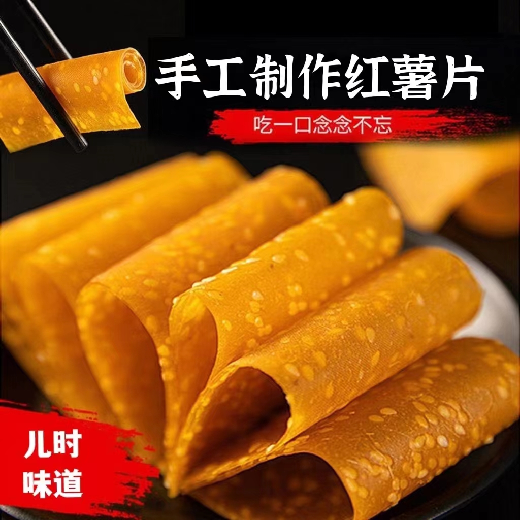 【家的味道】农家手工自制红薯片烘干成品家庭小零食美味甄选