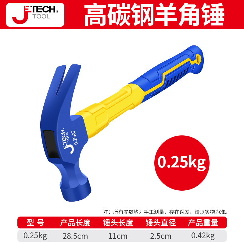 PJdj纤维柄羊角锤圆头锤八角锤铁锤榔头拔起钉锤救生锤锤子0.25kg