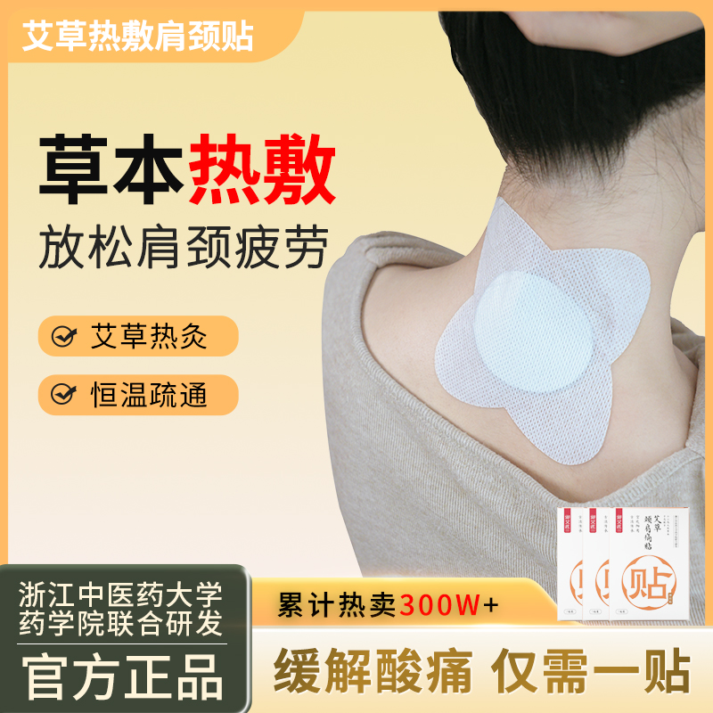 御艾匠艾草本肩颈腰椎膝盖贴温灸疏通热敷自发热膏贴缓解疲劳养护