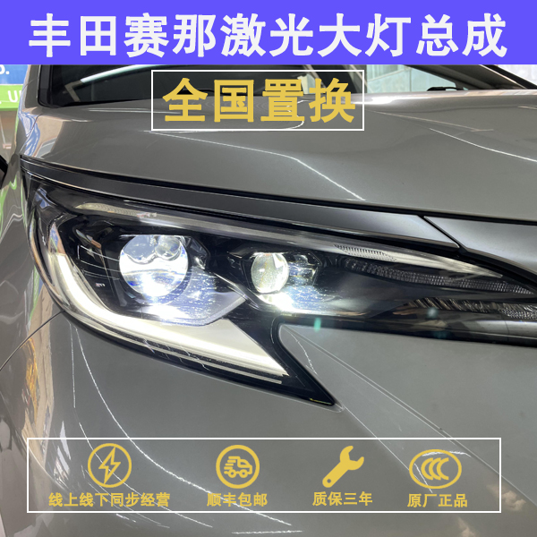 赛那塞纳格瑞维亚塞纳原装升级led激光透镜大灯改装升级