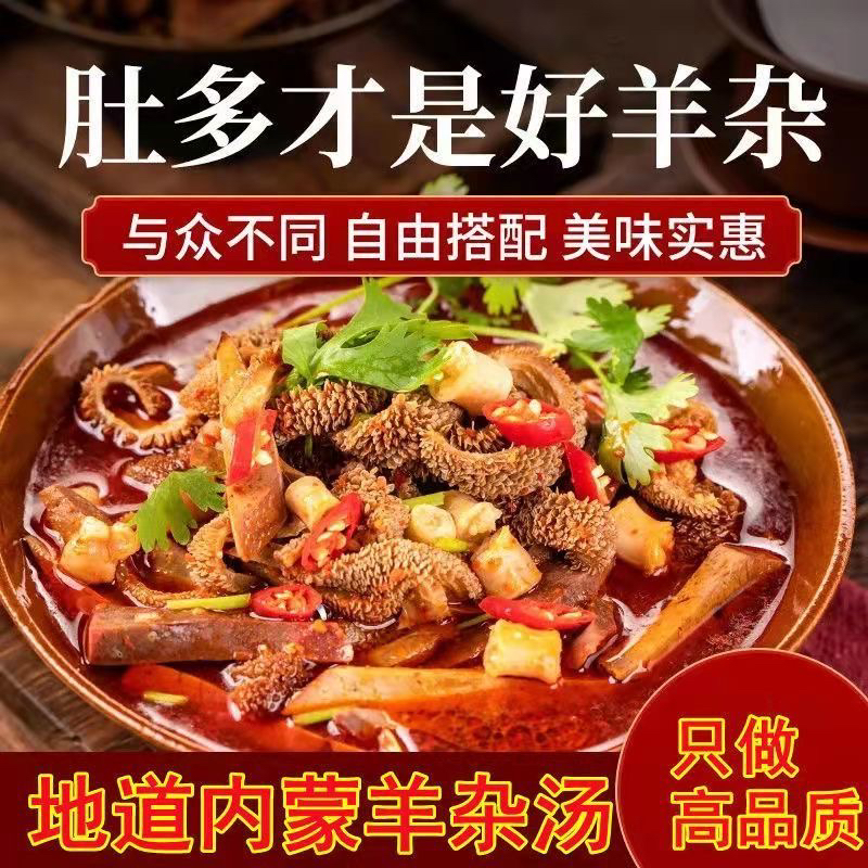 【关关专属】清真无肝羊杂内蒙古小吃真空羊肉汤羊杂汤加热即食批发