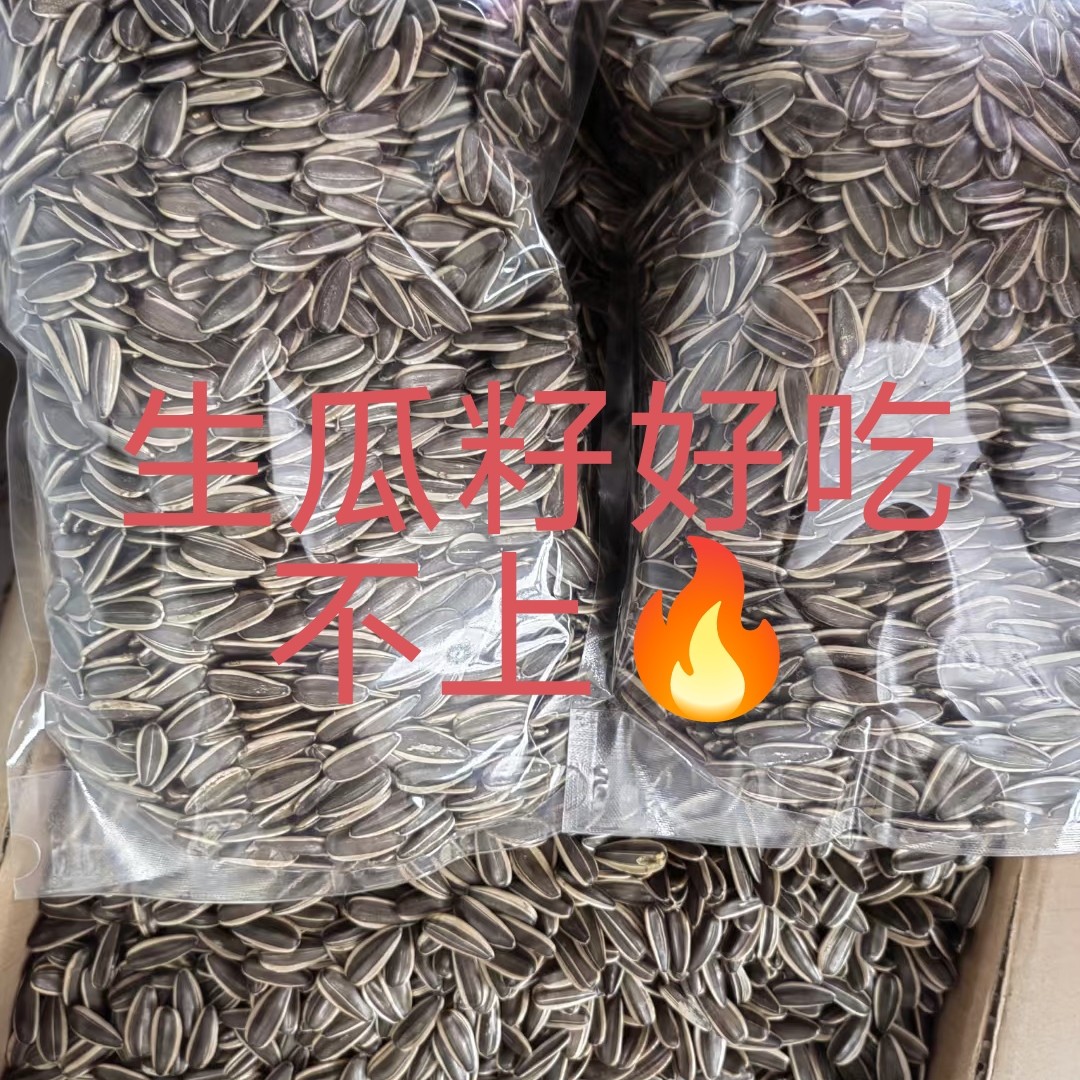 新疆生葵瓜籽两斤五斤包邮